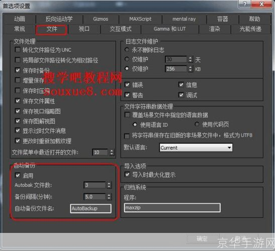 3D Max 2009安装教程