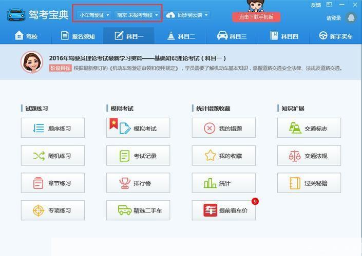驾考宝典2014电脑版: 驾考宝典2014电脑版:你的驾驶学习必备工具