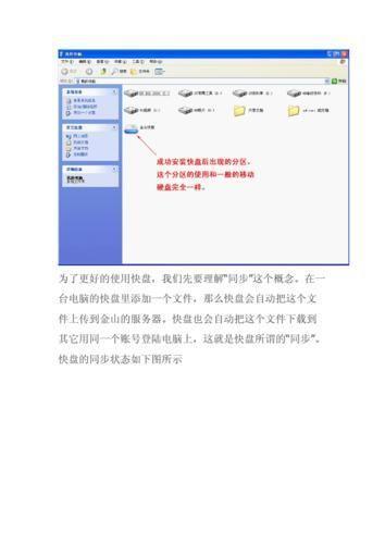 详细步骤教你如何安装快盘