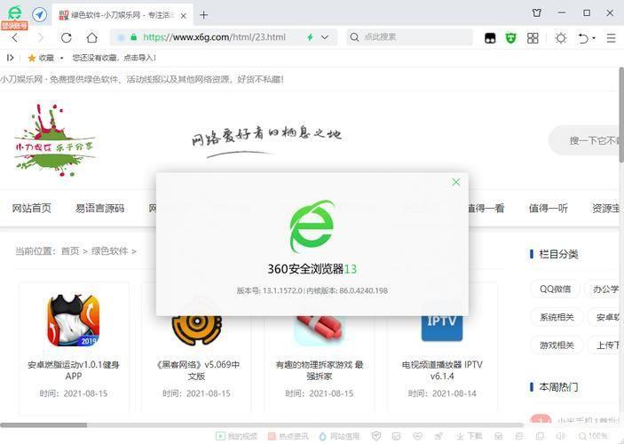 360安全浏览器7.0:您的网络安全守护者