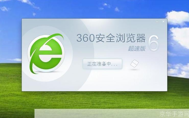 360安全浏览器7.0:您的网络安全守护者