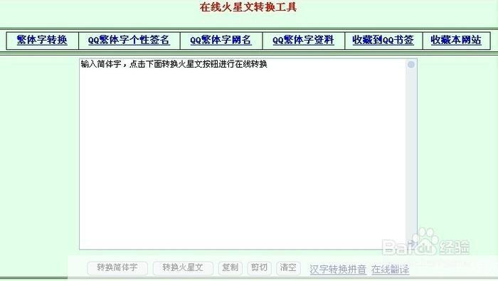 火星文转换器怎么安装: 火星文转换器的安装教程