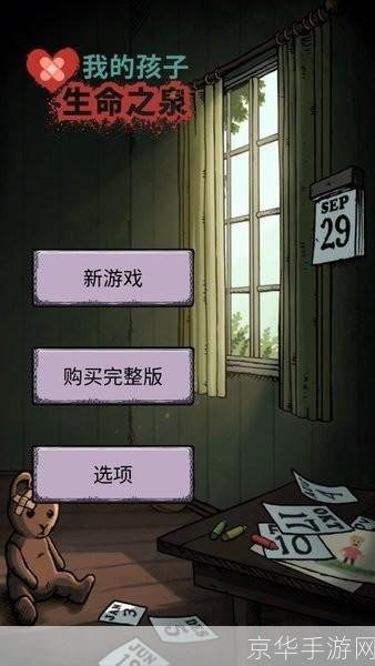 如何在游戏中使用中文版的我的孩子生命之泉