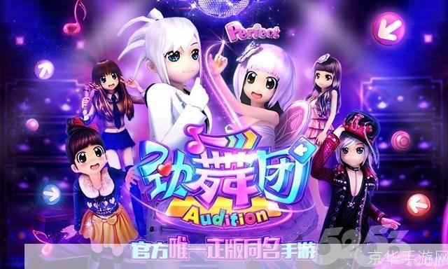 劲舞团客户端: 劲舞团客户端:体验音乐与舞蹈的完美融合