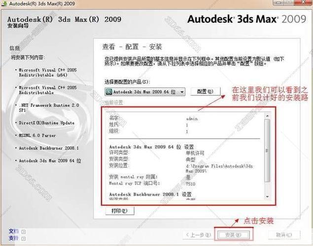 3DMax2009中文版安装教程