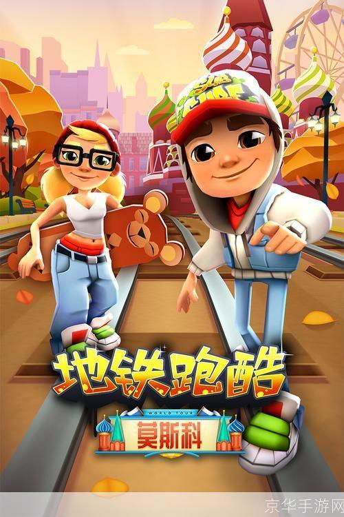 地铁跑酷中文版: 地铁跑酷中文版：无尽的冒险与挑战