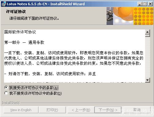 lotus notes 怎么安装: 详细步骤指南:如何安装Lotus Notes