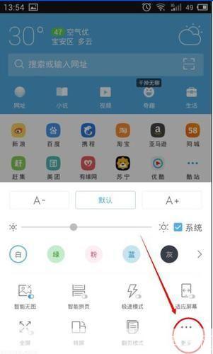 如何在手机上安装QQ浏览器