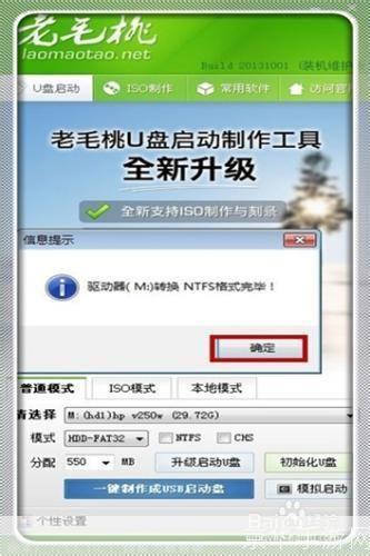 老毛桃U盘启动盘制作工具的详细安装教程