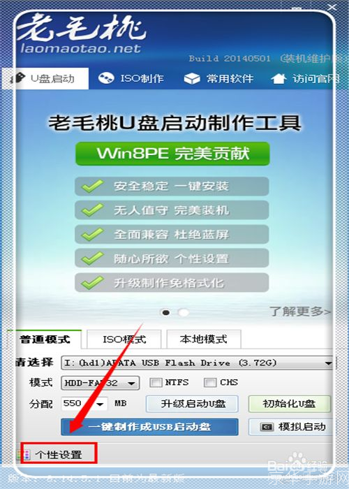 老毛桃U盘启动盘制作工具的详细安装教程