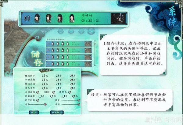 仙剑奇侠传四游戏操作指南