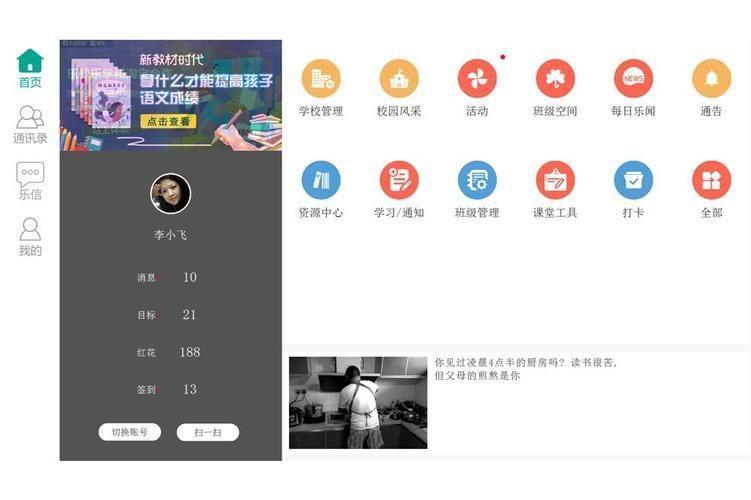 乐教乐学电脑版怎么用: 乐教乐学电脑版使用指南