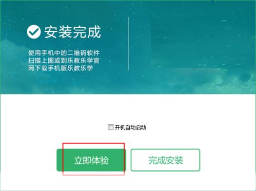 乐教乐学电脑版怎么用: 乐教乐学电脑版使用指南
