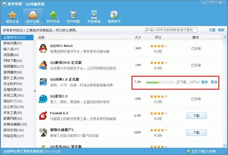 QQ软件管理官方使用指南