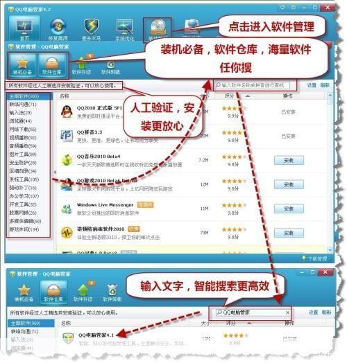 QQ软件管理官方使用指南