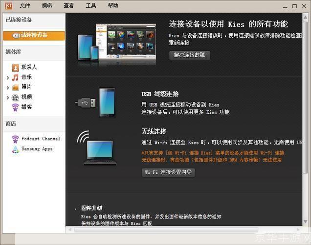 三星kies中文版: 三星Kies中文版:您的移动设备管理专家