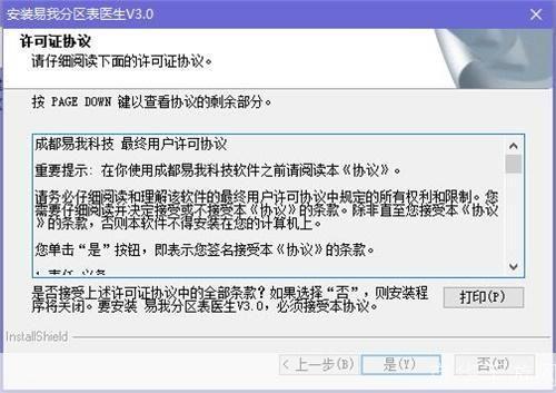 易我分区表医生v3.0怎么安装: 易我分区表医生v3.0安装教程