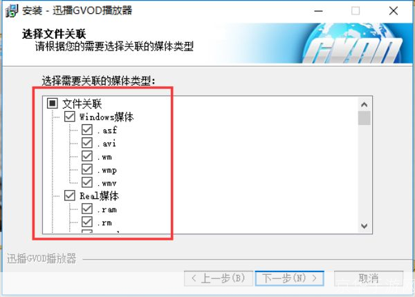 Gvod播放器官方安装教程