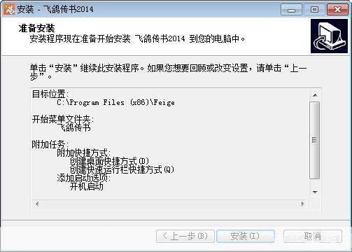 详细步骤教你如何安装飞鸽传书官方版