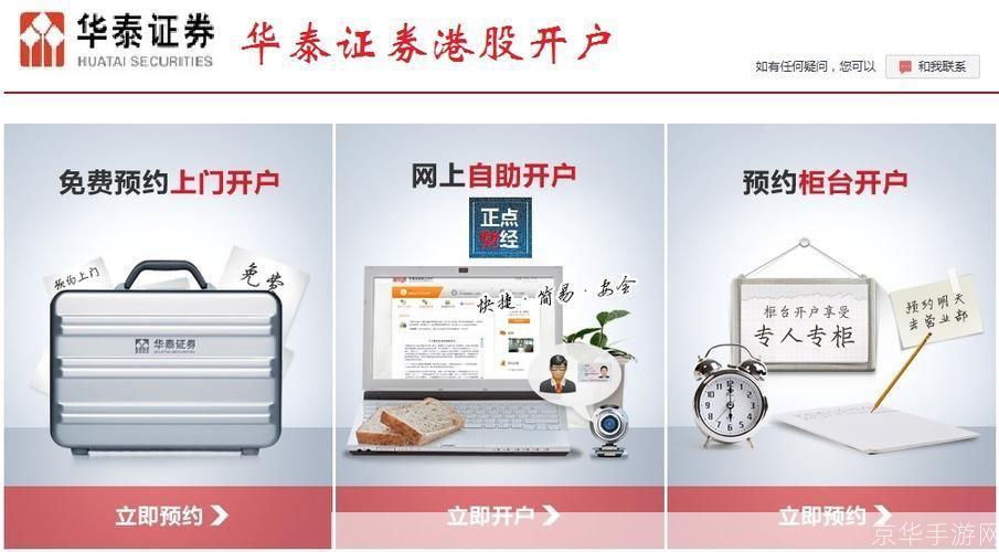 华泰证券怎么用: 华泰证券使用指南:如何进行股票交易和投资