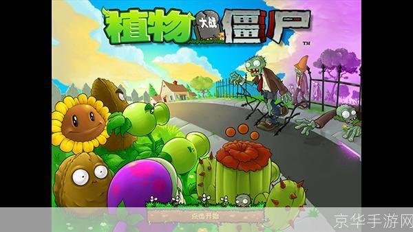 植物大战僵尸魔幻版中文怎么安装: 植物大战僵尸魔幻版中文安装教程