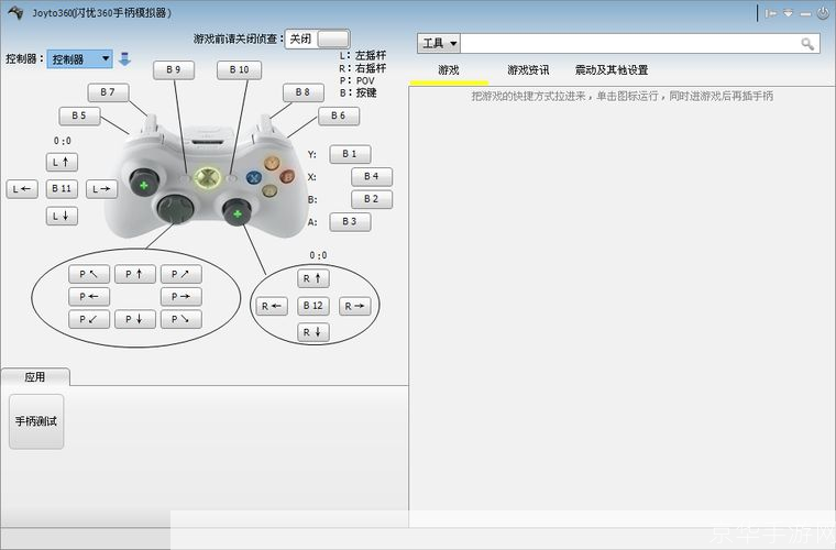 Xinput Emulator的使用方法详解