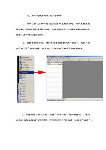 尚书7号OCR文字识别系统完全版:高效、准确的文档转换工具