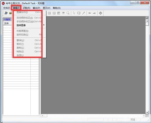 尚书7号OCR文字识别系统完全版:高效、准确的文档转换工具