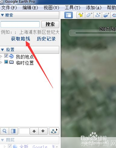 Google Earth的使用方法详解