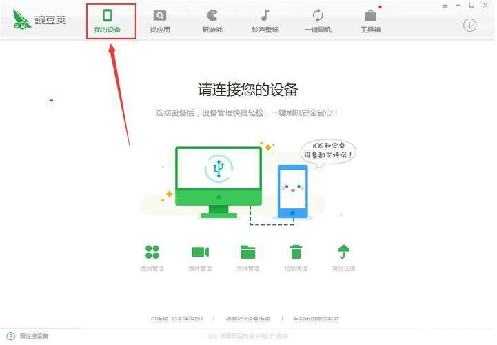 豌豆荚怎么用并安装: 详细教程：如何使用并安装豌豆荚