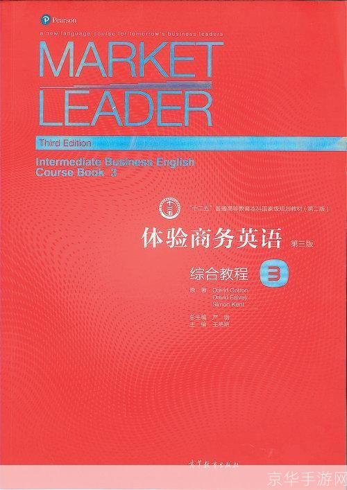 掌握商务英语词汇,提升职场沟通效率