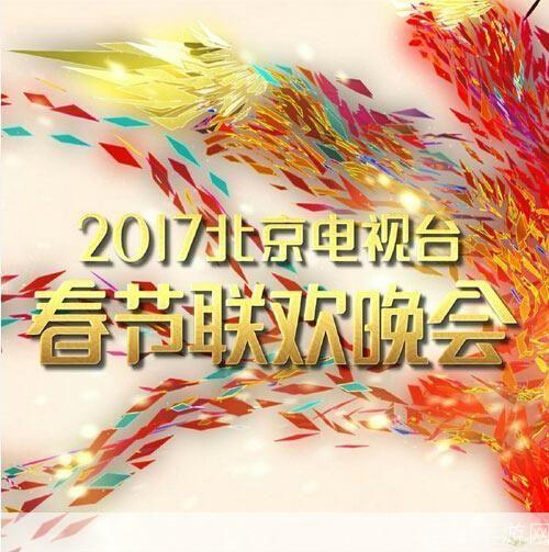 2017春晚观看指南:如何安装和享受这场视听盛宴