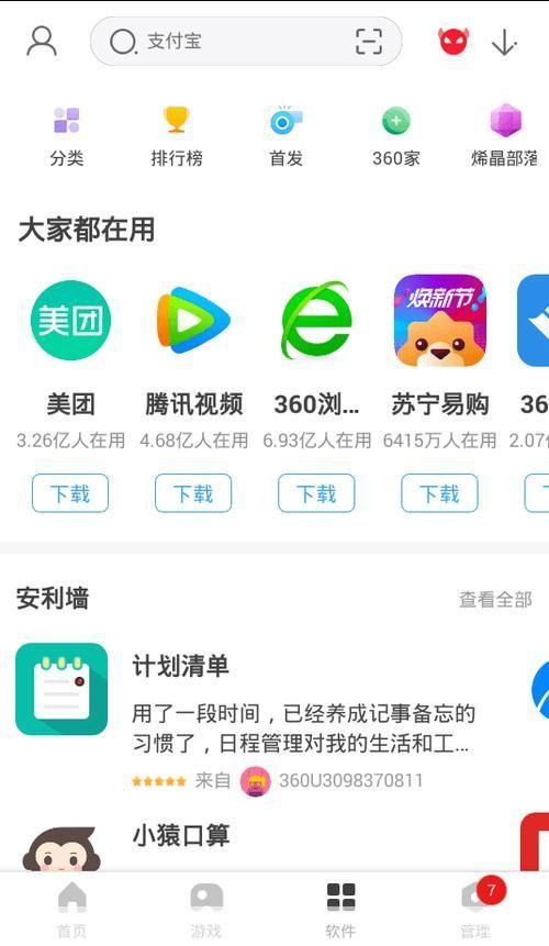 360手机助手iPhone版:一站式手机管理与优化工具