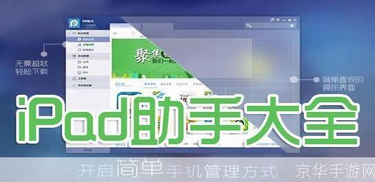 360手机助手iPhone版：一站式手机管理与优化工具