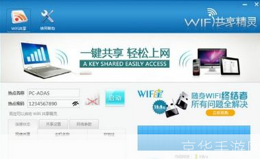 WiFi共享软件的比较与选择:哪个最好?