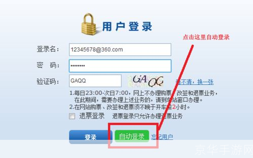 火车票自动刷票软件: 火车票自动刷票软件:科技助力春运,让回家更便捷