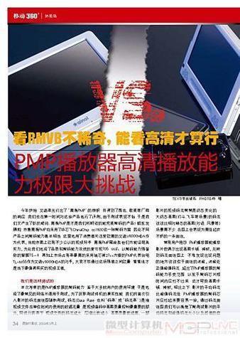 pmp播放器: 探索PMP播放器:功能、优势与使用方法