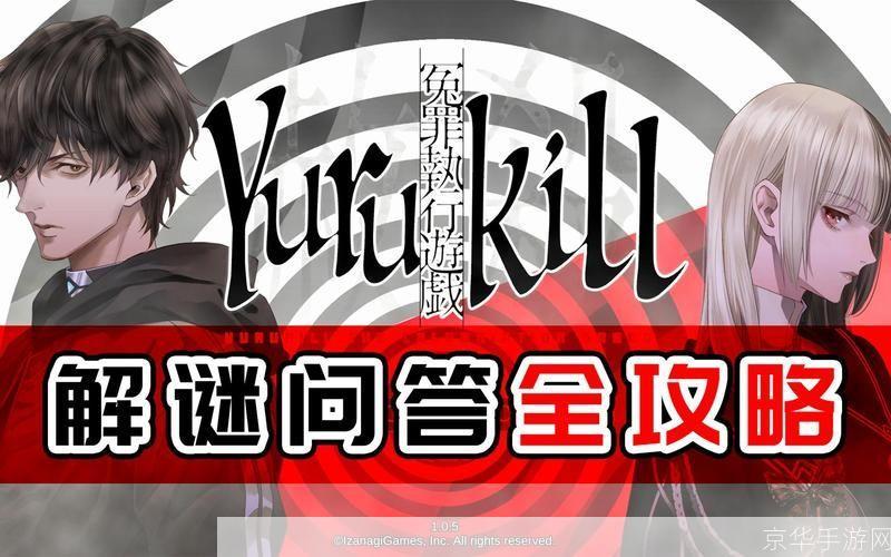 深度解析:如何有效运用冤罪游戏