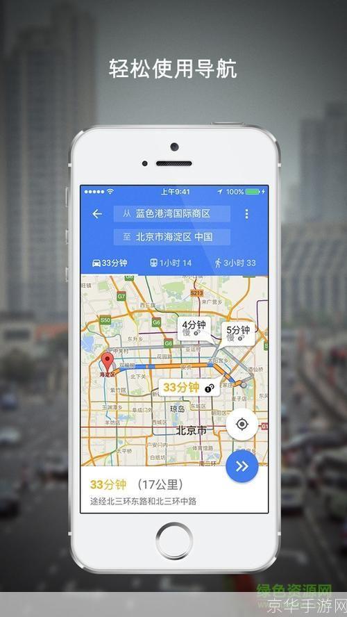 Google地图安卓应用:您的移动导航和探索工具
