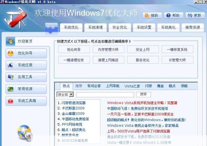 windows优化大师官方怎么用: Windows优化大师官方使用指南