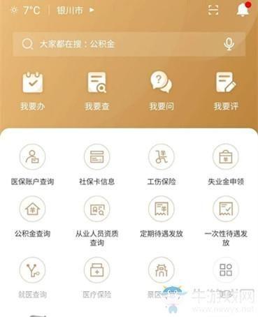 我的宁夏app怎么安装: 如何安装并使用“我的宁夏”APP
