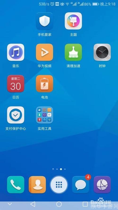 华为手机软件使用指南