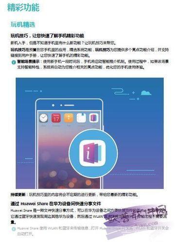 华为手机软件使用指南