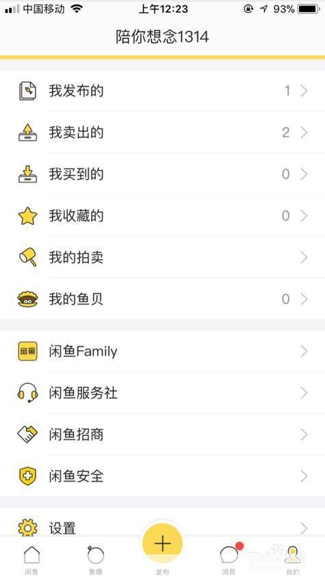 详细步骤教你如何在手机中安装闲鱼APP