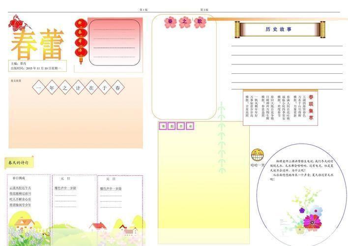 word小报模板怎么安装: 如何安装Word小报模板