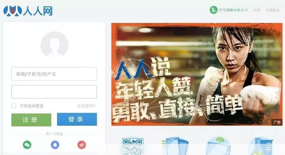 人人网客户端:连接你我,共享青春记忆