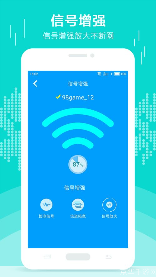 手机网络加速软件: 手机网络加速软件:提升你的在线体验