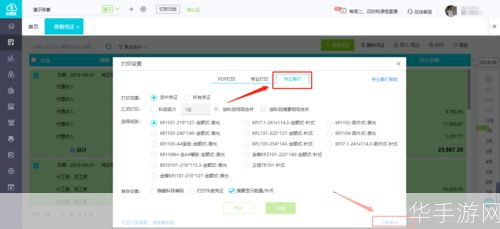 详细步骤指南:如何安装账务软件