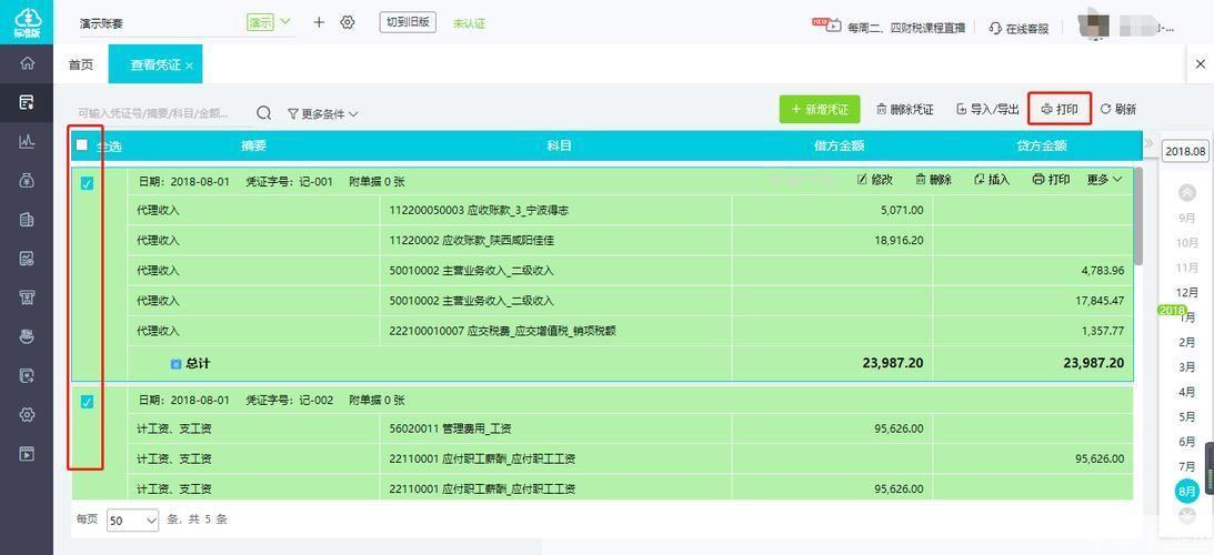 详细步骤指南:如何安装账务软件