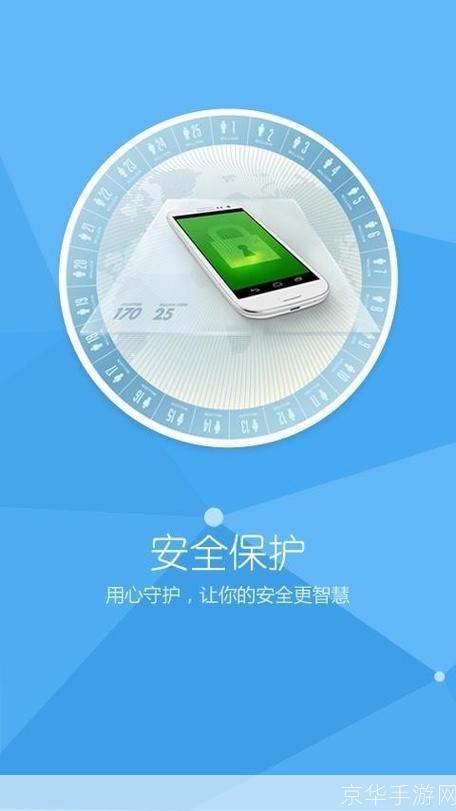 安全管家手机版:您的移动设备全方位保护专家